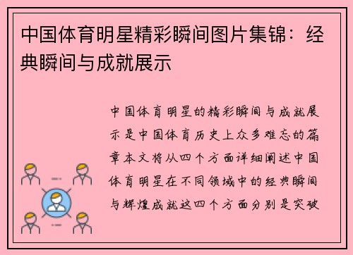 中国体育明星精彩瞬间图片集锦：经典瞬间与成就展示