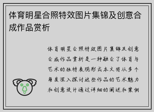 体育明星合照特效图片集锦及创意合成作品赏析