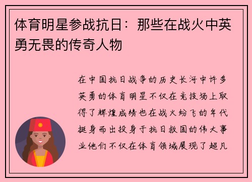 体育明星参战抗日：那些在战火中英勇无畏的传奇人物