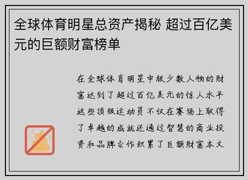 全球体育明星总资产揭秘 超过百亿美元的巨额财富榜单