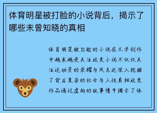 体育明星被打脸的小说背后，揭示了哪些未曾知晓的真相