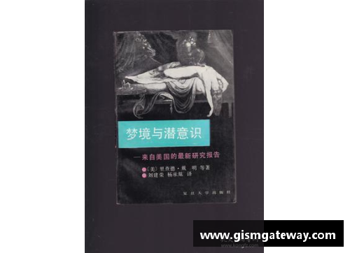 梦见与外国体育明星争吵的奇异梦境与潜意识解析