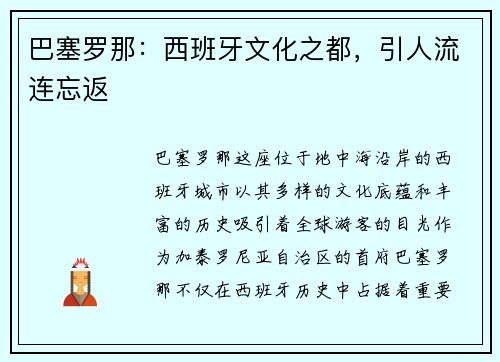 巴塞罗那：西班牙文化之都，引人流连忘返